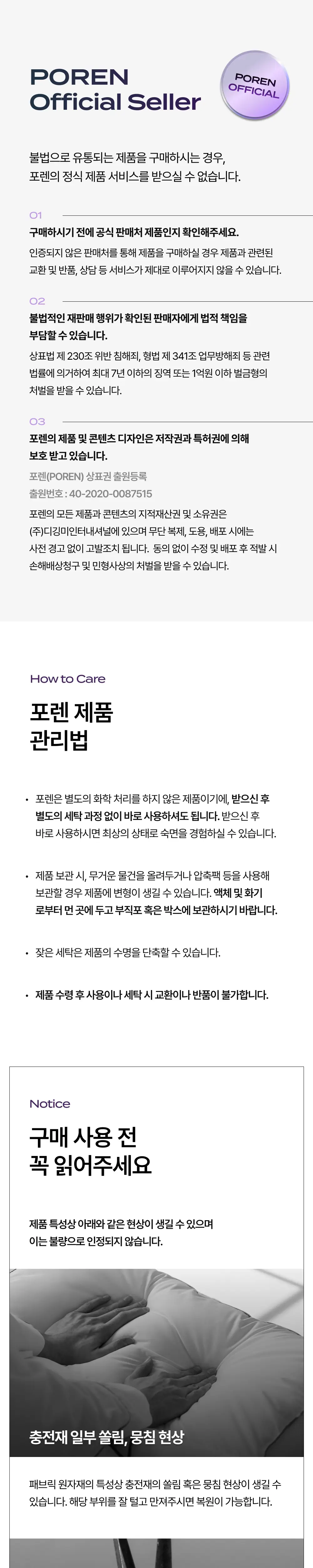 [OY단독] 포렌 더에센셜 콜라겐 수면안대 상세페이지 21